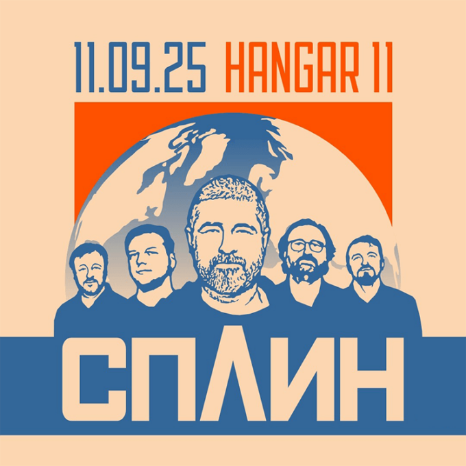 Сплин в Израиле 2025 — концерт в Hangar 11, Тель-Авив