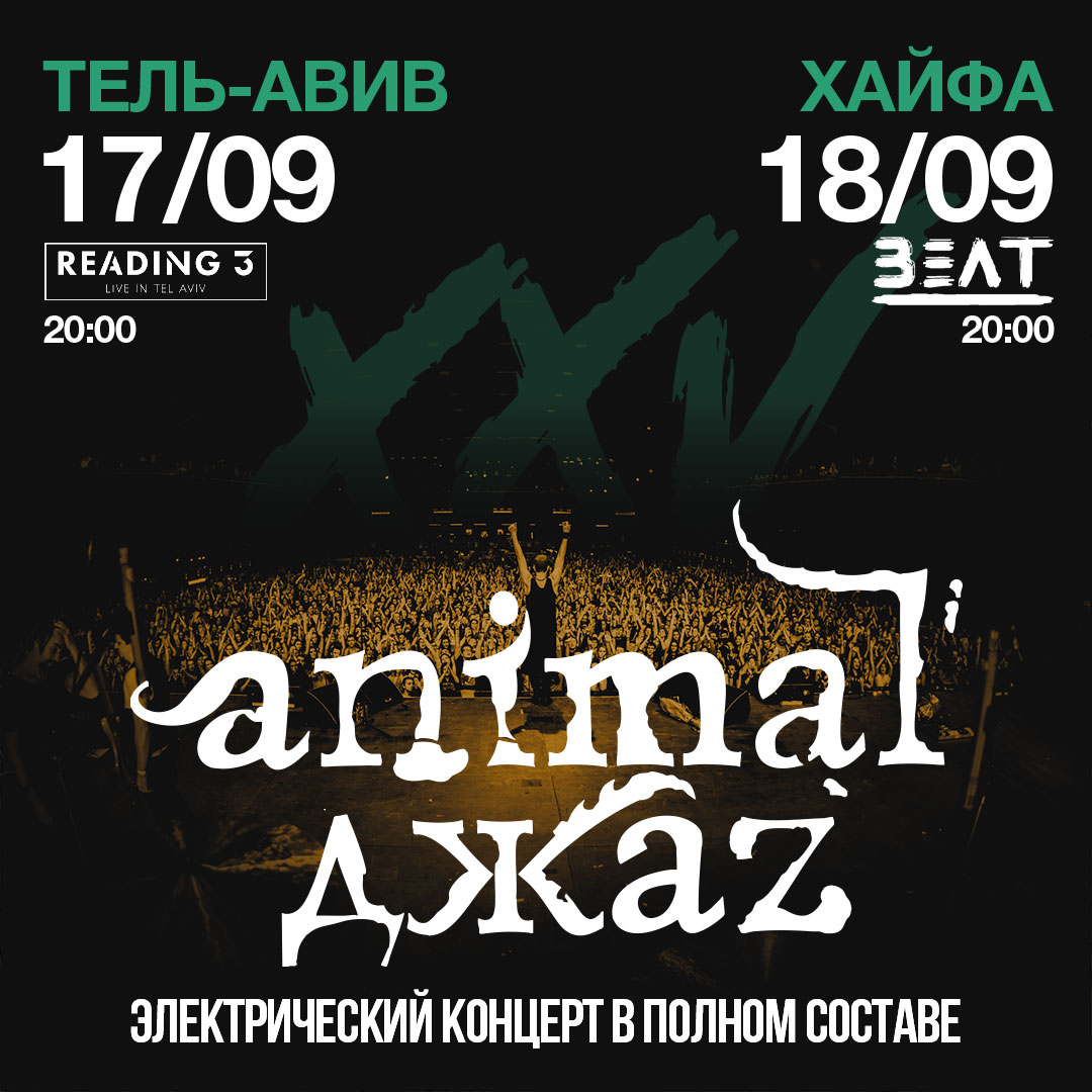 Animal Jazz